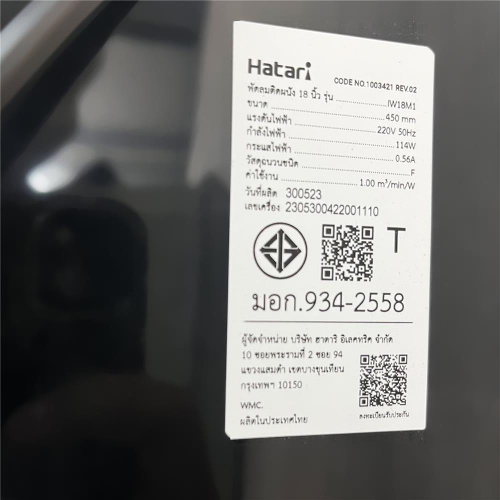 พัดลมติดผนัง 18 นิ้ว HATARI IW18M1 สีดำ