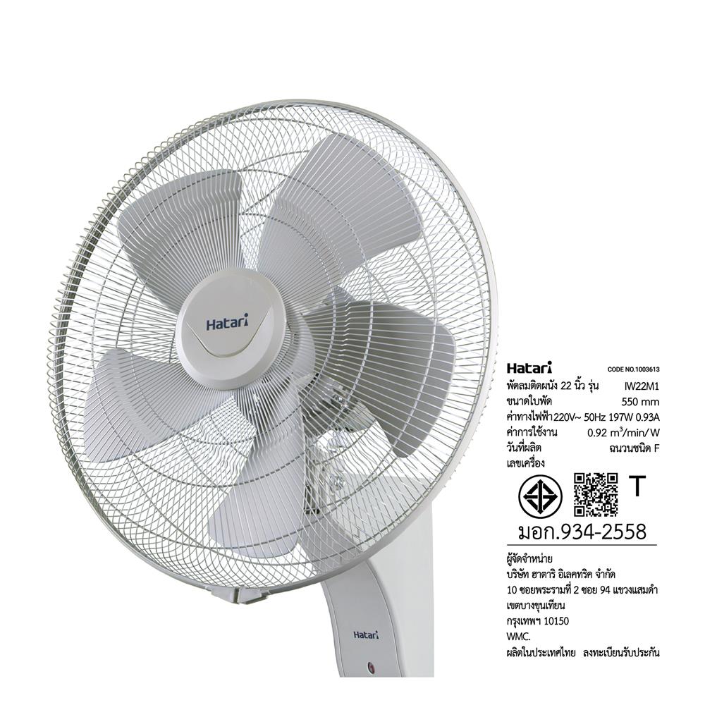 พัดลมติดผนัง 22 นิ้ว HATARI IW22M1 สีเทา