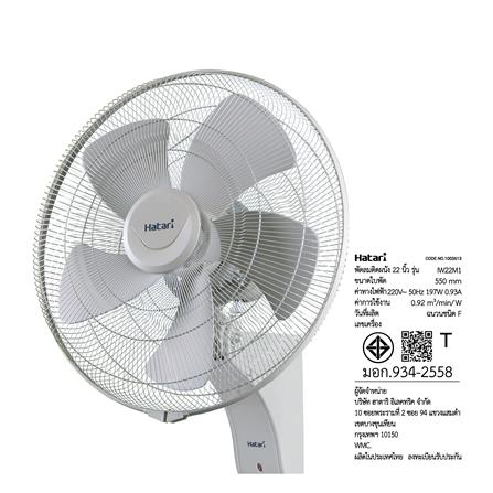 พัดลมติดผนัง 22 นิ้ว HATARI IW22M1 สีเทา_2