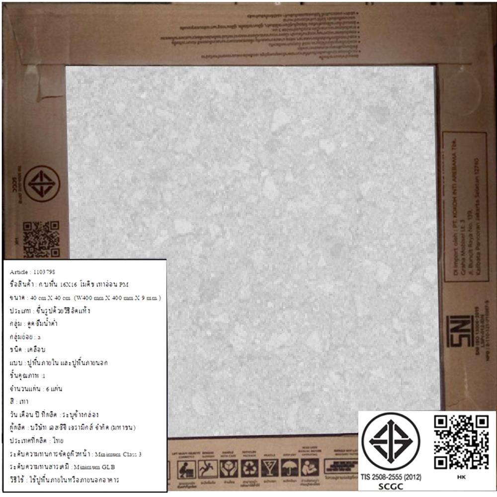 กระเบื้องพื้นพอร์ซเลน  16x16 นิ้ว COTTO โมดิช สีเทาอ่อน PM 0.96M2