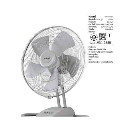 พัดลมอุตสาหกรรม 22 นิ้ว HATARI IT22M1_2