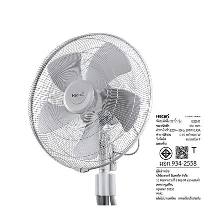 พัดลมอุตสาหกรรม 22 นิ้ว HATARI IS22M1 สีเทา_2