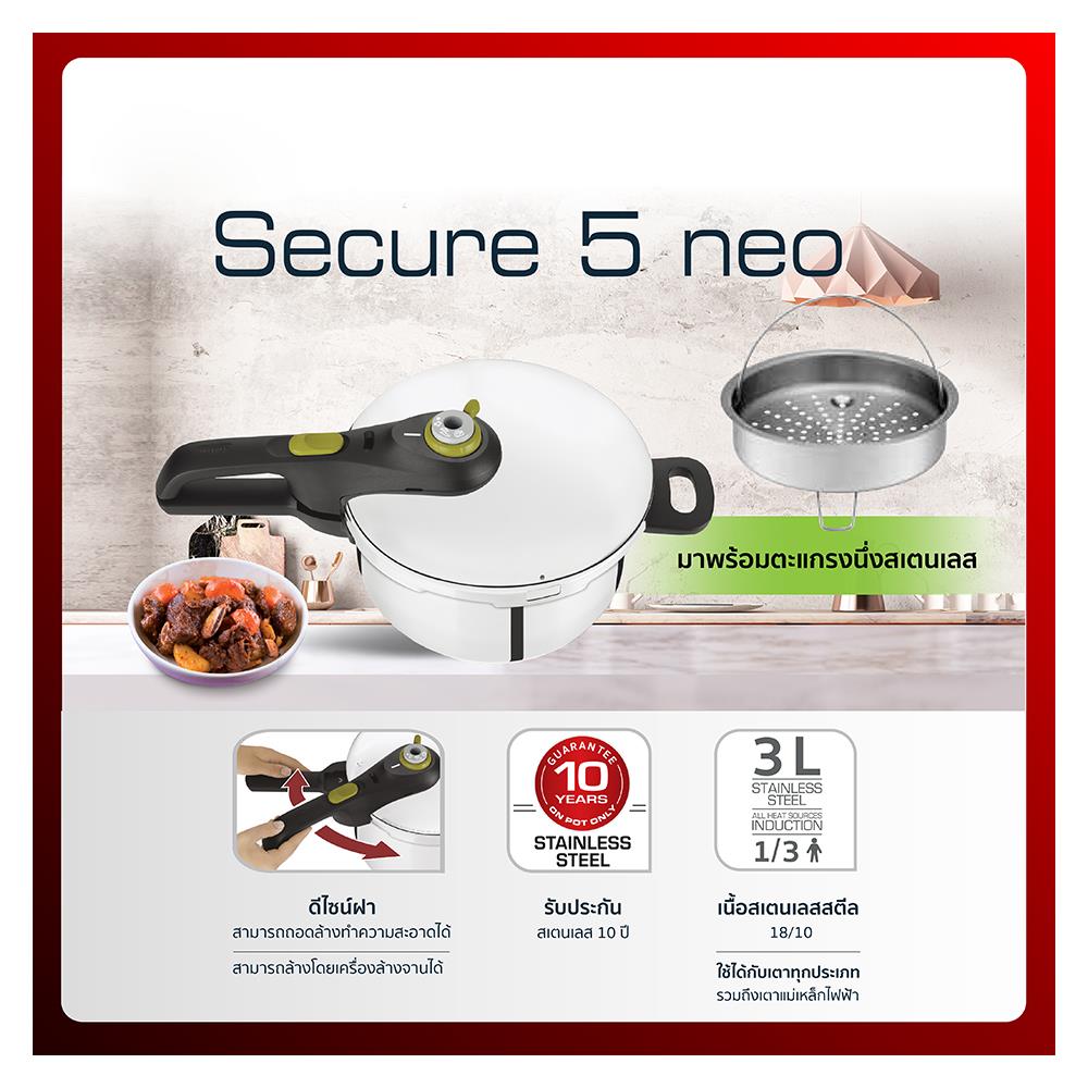 หม้ออัดแรงดัน+ฝา TEFAL SECURE 5 NEO 3 ลิตร SIMPLE SET