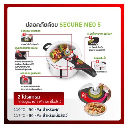หม้ออัดแรงดัน+ฝา TEFAL SECURE 5 NEO 3 ลิตร SIMPLE SET_2