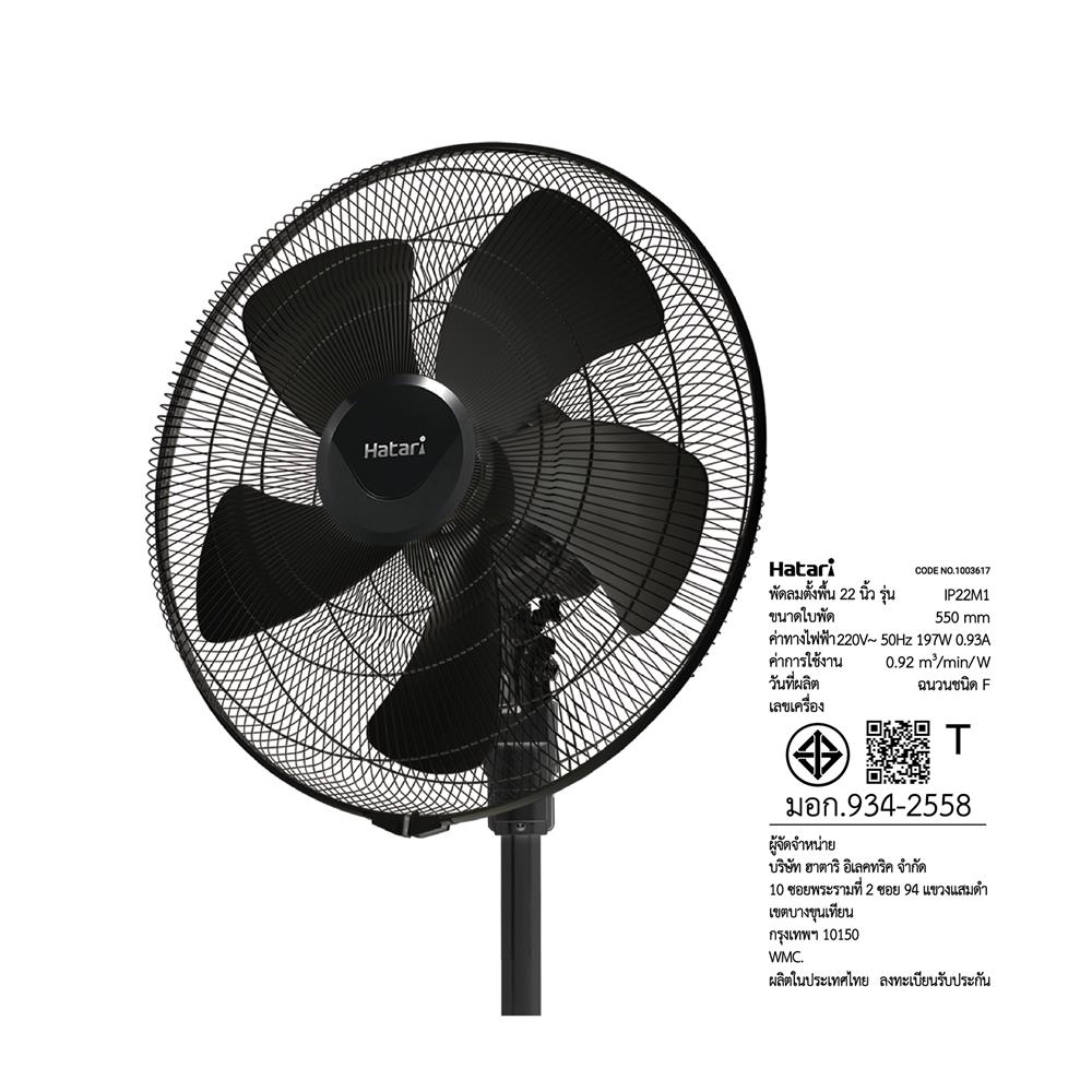 INDUSTRIAL FAN 22IN HATARI IP22M1 BLACK
