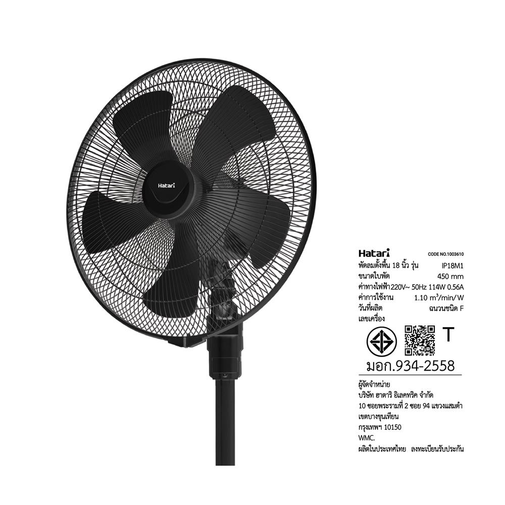 พัดลมอุตสาหกรรม 18 นิ้ว HATARI IP18M1 สีดำ