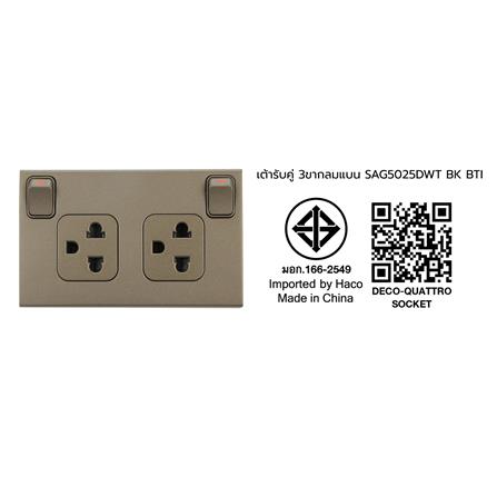 ชุดเต้ารับคู่ 3 ขา มีม่านนิรภัย พร้อมสวิตช์เปิด-ปิด HACO TJ-W816UV2S-ST สีแม็ทดาร์ค_3