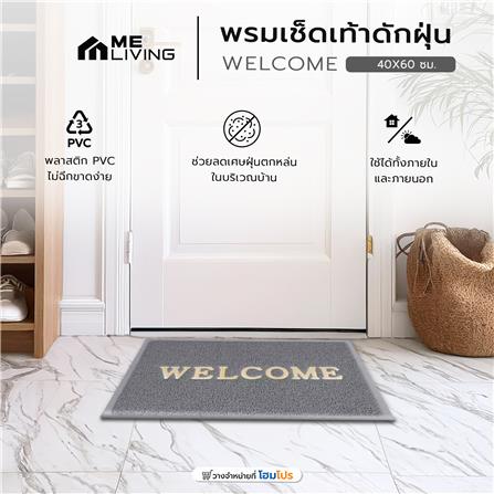 พรมเช็ดเท้าดักฝุ่น ME LIVING WELCOME 40X60 ซม. สีเทา_6