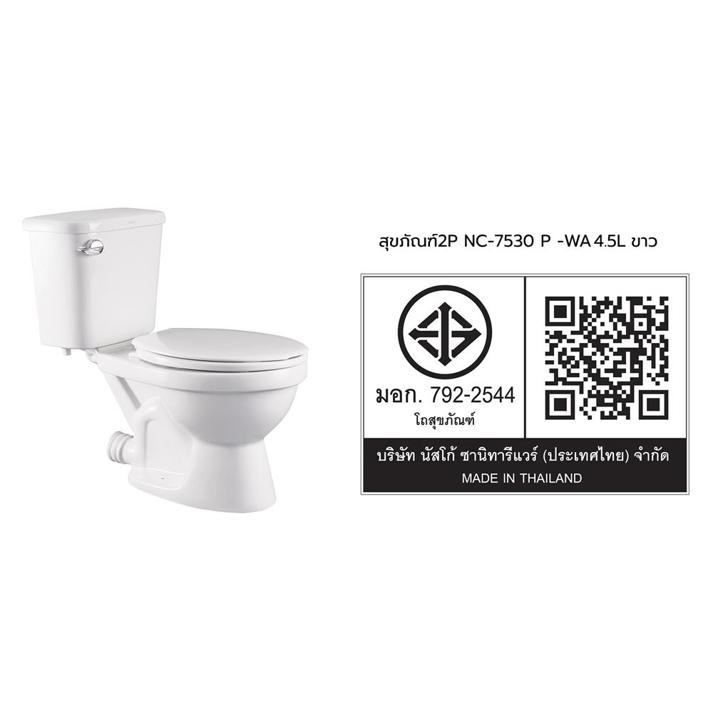 สุขภัณฑ์ 2 ชิ้น NASCO NC-7530P-WA 4.5 ลิตร สีขาว