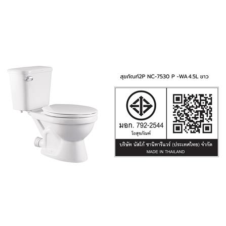 สุขภัณฑ์ 2 ชิ้น NASCO NC-7530P-WA 4.5 ลิตร สีขาว_3