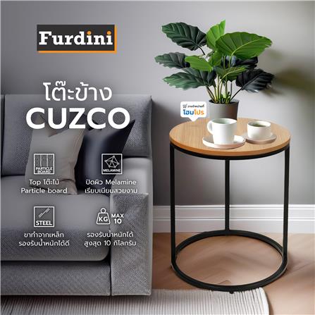 โต๊ะข้าง FURDINI CUZCO สีคาปูชิโน_4