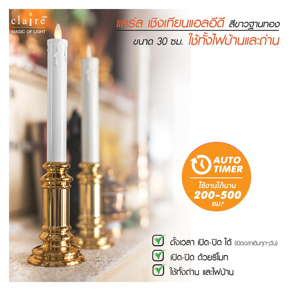 เชิงเทียน LED CLAIRE 7X30 ซม. สีขาวทอง