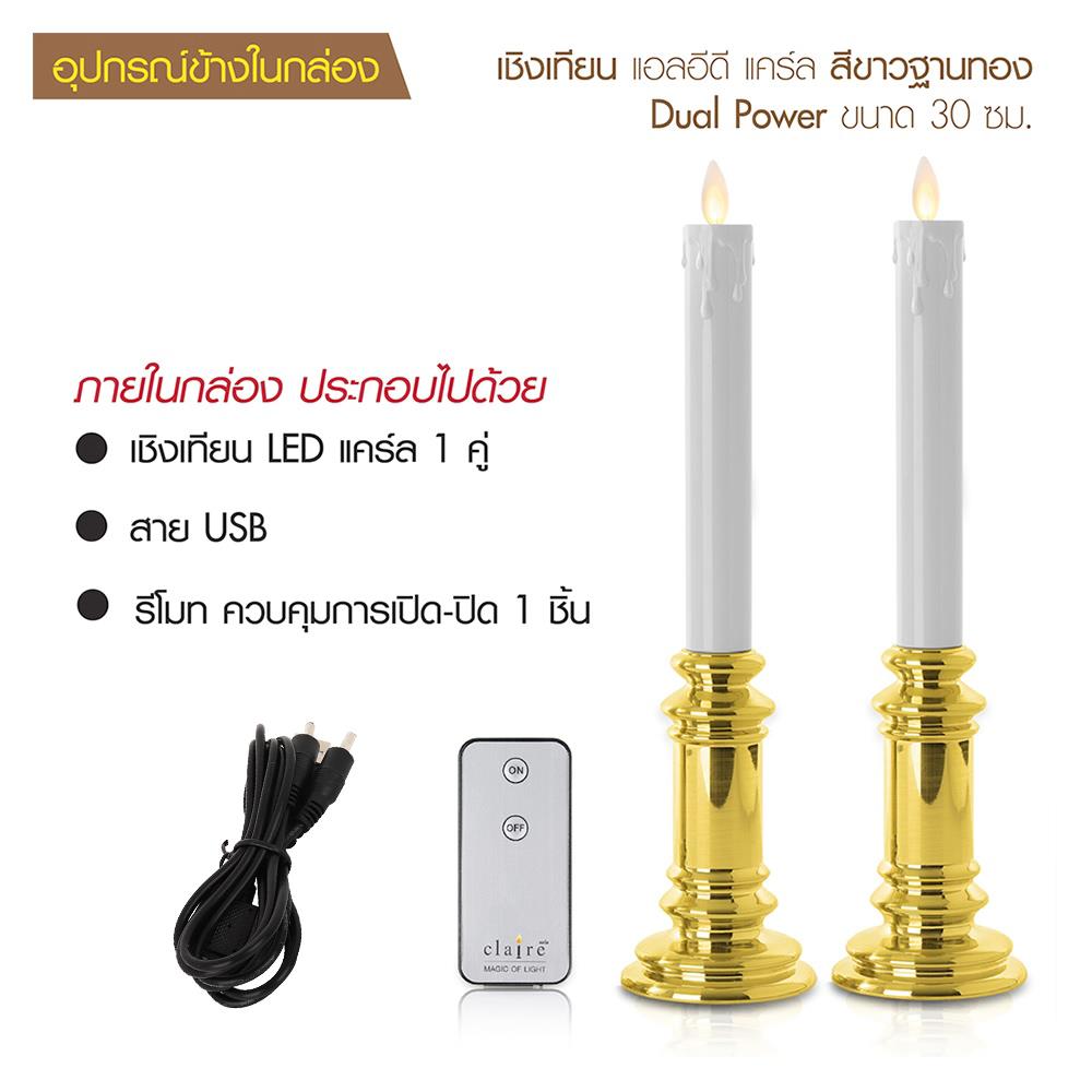 เชิงเทียน LED CLAIRE 7X30 ซม. สีขาวทอง