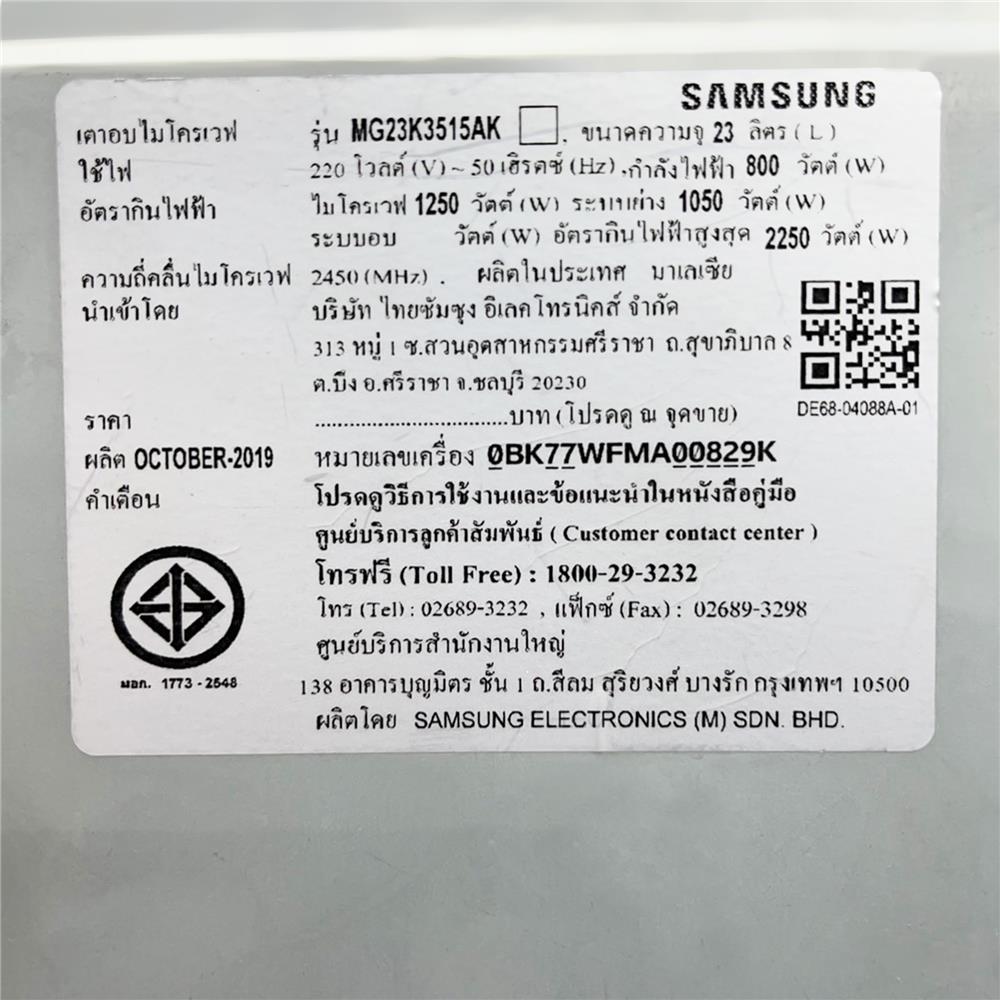 ไมโครเวฟระบบย่าง SAMSUNG MG23K3515AK/ST 23 ลิตร