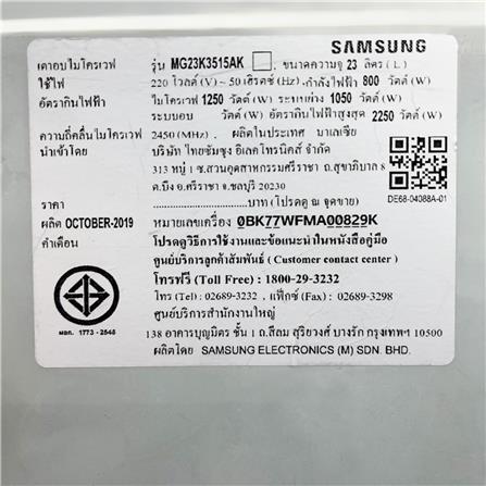 ไมโครเวฟระบบย่าง SAMSUNG MG23K3515AK/ST 23 ลิตร_4