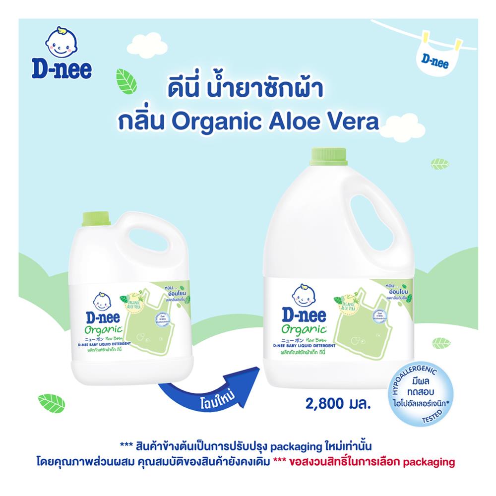 น้ำยาซักผ้าเด็ก D-NEE NEWBORN ORGANIC ALOE VERA 2,800 มล.