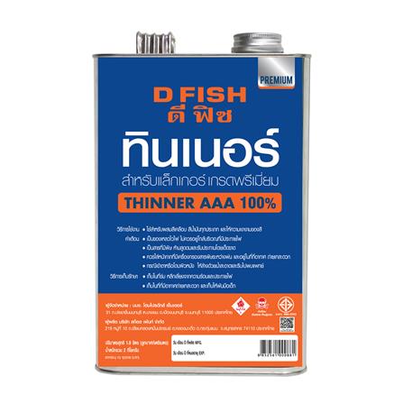 ทินเนอร์สำหรับแล็กเกอร์ D FISH AAA 2 กก.