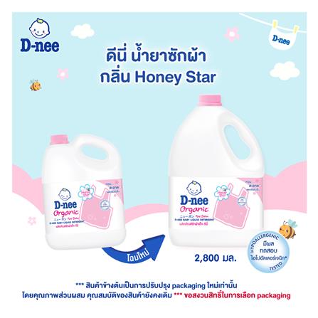 น้ำยาซักผ้าเด็ก D-NEE 2,800 มล. สีชมพู_2