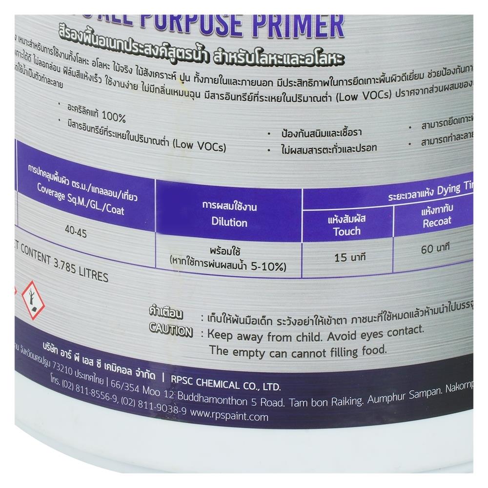 สีรองพื้นอเนกประสงค์ RPS สีเหลือง 1 แกลลอน