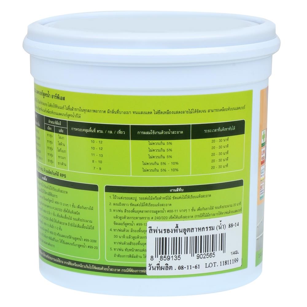 สีพ่นรองพื้นอุตสาหกรรม RPS 88-14G 1/4GL
