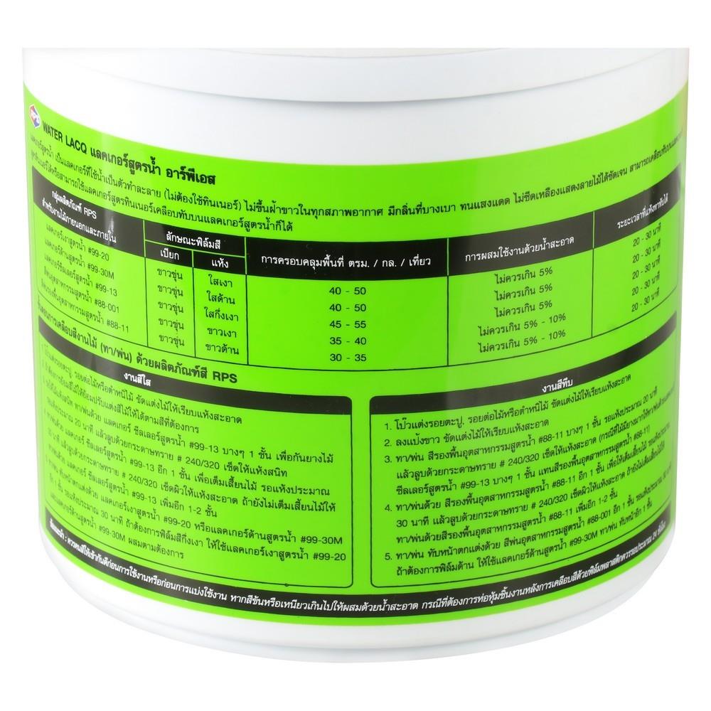 สีพ่นรองพื้นอุตสาหกรรม RPS 88-14 สีดำด้าน 1 แกลลอน