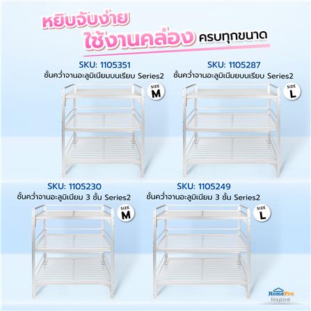ชั้นคว่ำจานMอะลูมิเนียม3ชั้นEKONOSeries2_5