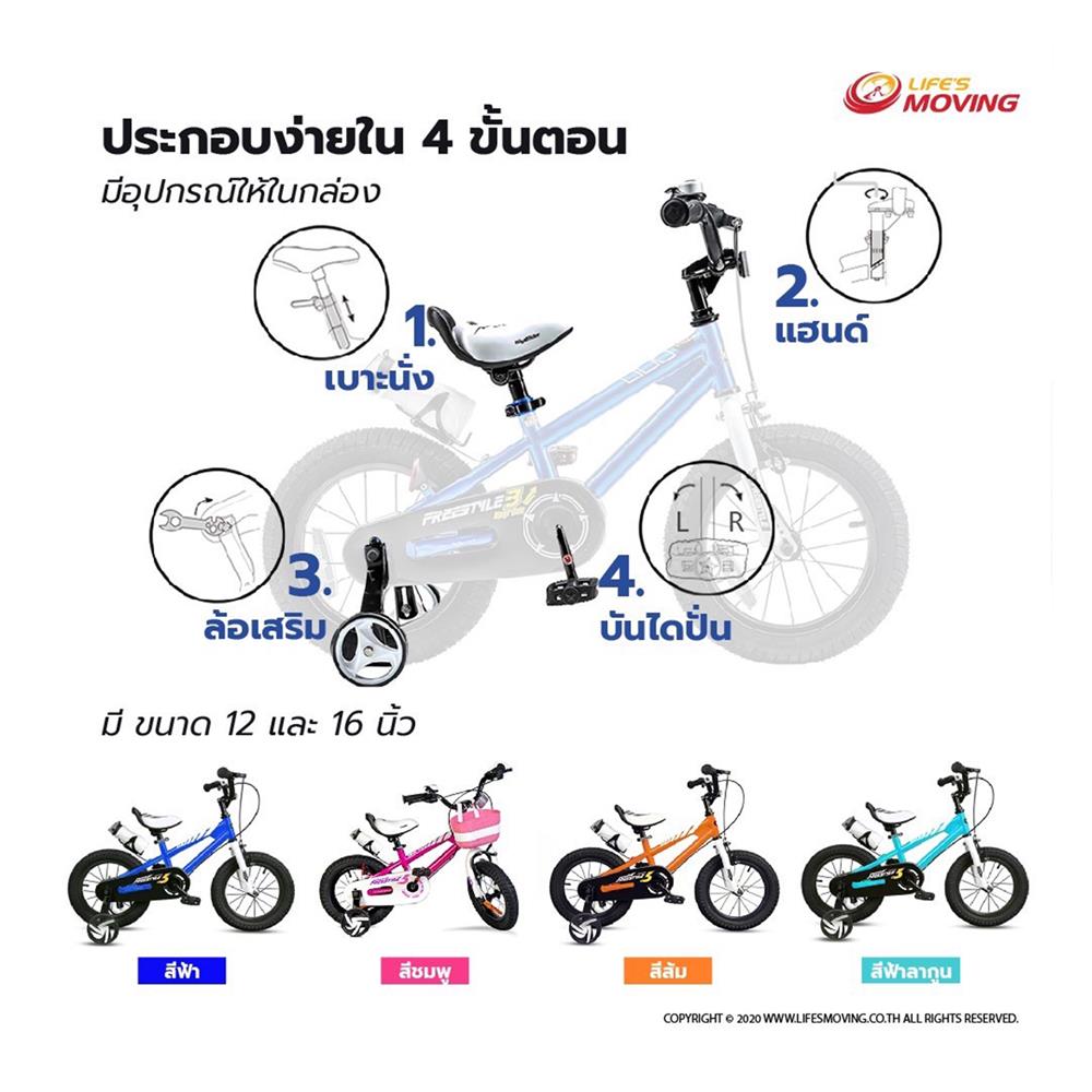 จักรยานเด็ก ROYAL BABY FREESTYLE 12 นิ้ว สีชมพู