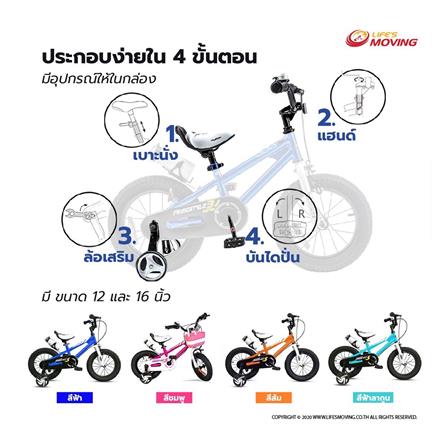 จักรยานเด็ก ROYAL BABY FREESTYLE 12 นิ้ว สีชมพู_8