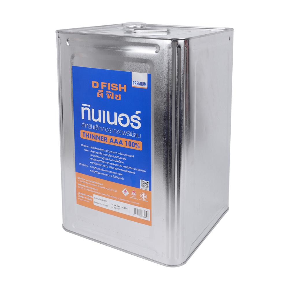 ทินเนอร์สำหรับแล็กเกอร์ D FISH AAA 11 กิโลกรัม