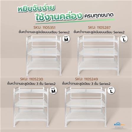 ชั้นคว่ำจานLอะลูมิเนียม3ชั้นEKONOseries2_4