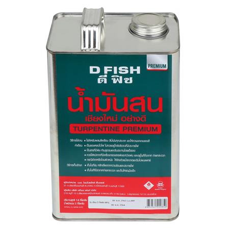 น้ำมันสนเชียงใหม่พรีเมียม D FISH 2 กก.
