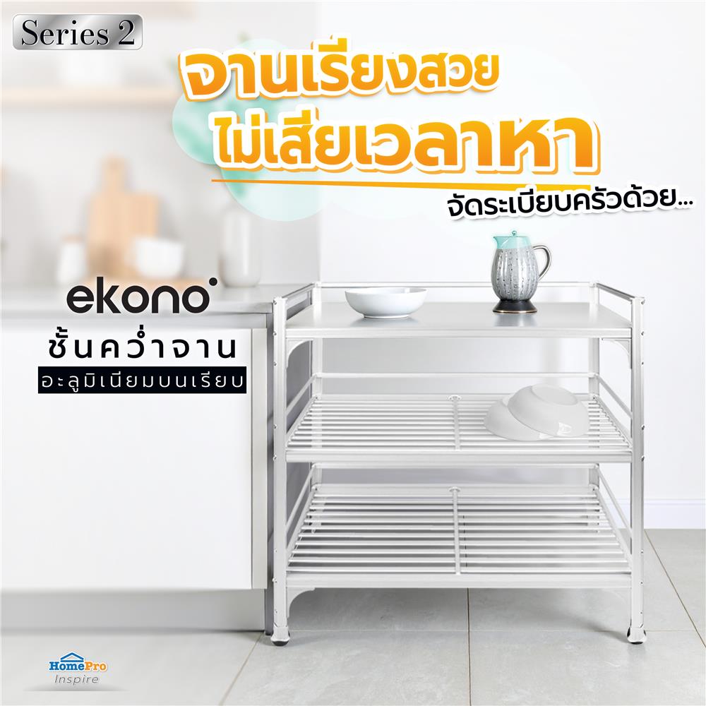 ชั้นคว่ำจานLอลูมิเนียบนเรียบEKONOSeries2