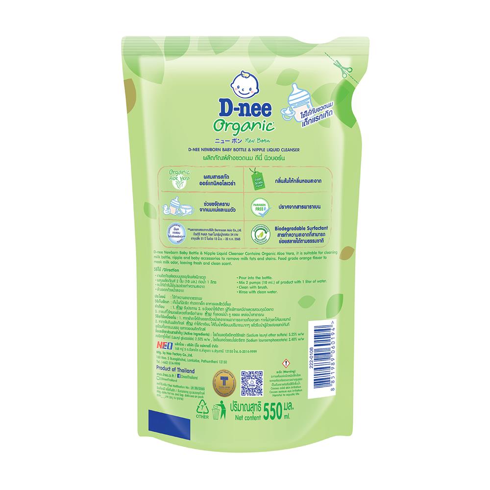 รีฟิลน้ำยาล้างขวดนมและจุกนม D-NEE 550 มล. ORGANIC ALOE VERA