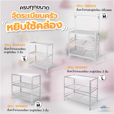 ชั้นคว่ำจานMอลูมิเนียม มีชั้นลอย EKONO_6