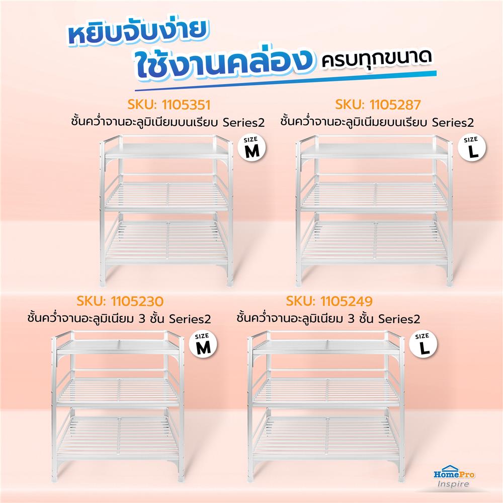 ชั้นคว่ำจานMอลูมิเนียบนเรียบEKONOSeries2