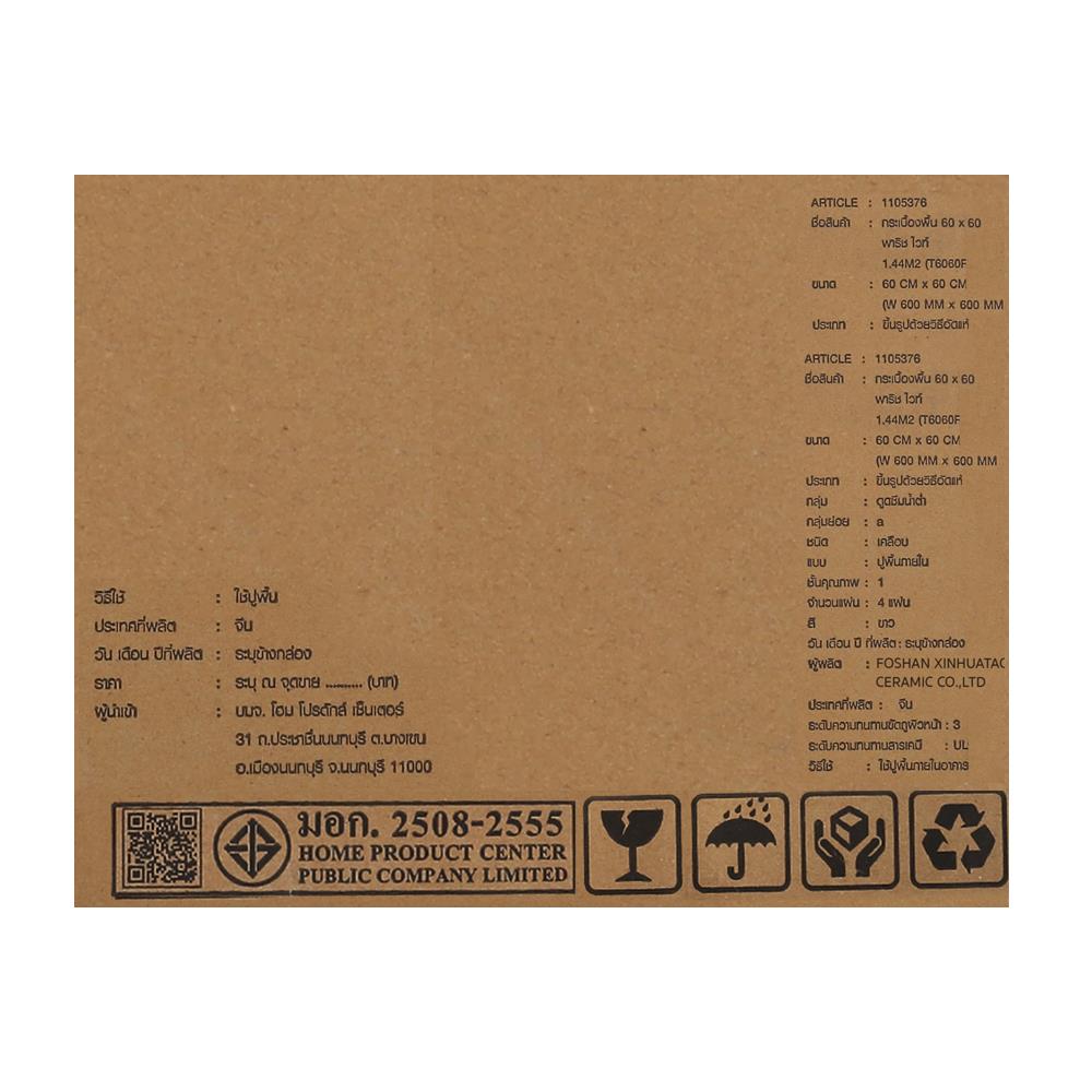 กระเบื้องพื้น 60x60 ซม. พาริช ไวท์ 1.44M2