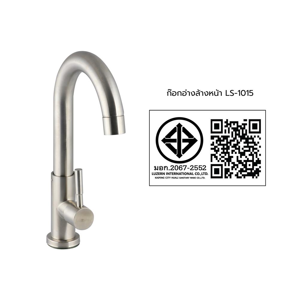 ก๊อกอ่างล้างหน้า LS-1015 สีโครม