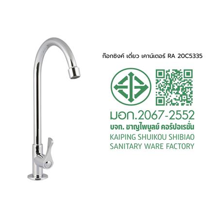 ก๊อกซิงค์เดี่ยวเคาน์เตอร์ RASLAND RA 20C5335 สีเงิน_9