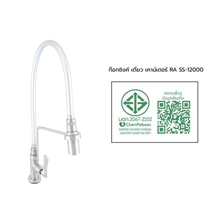 ก๊อกซิงค์เดี่ยวเคาน์เตอร์ RASLAND RA SS-12000_3