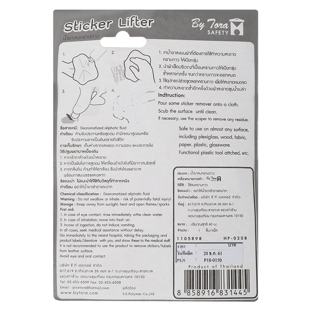 น้ำยาลบคราบกาว BY TORA 60 ซีซี
