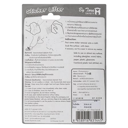 น้ำยาลบคราบกาว BY TORA 60 ซีซี_1