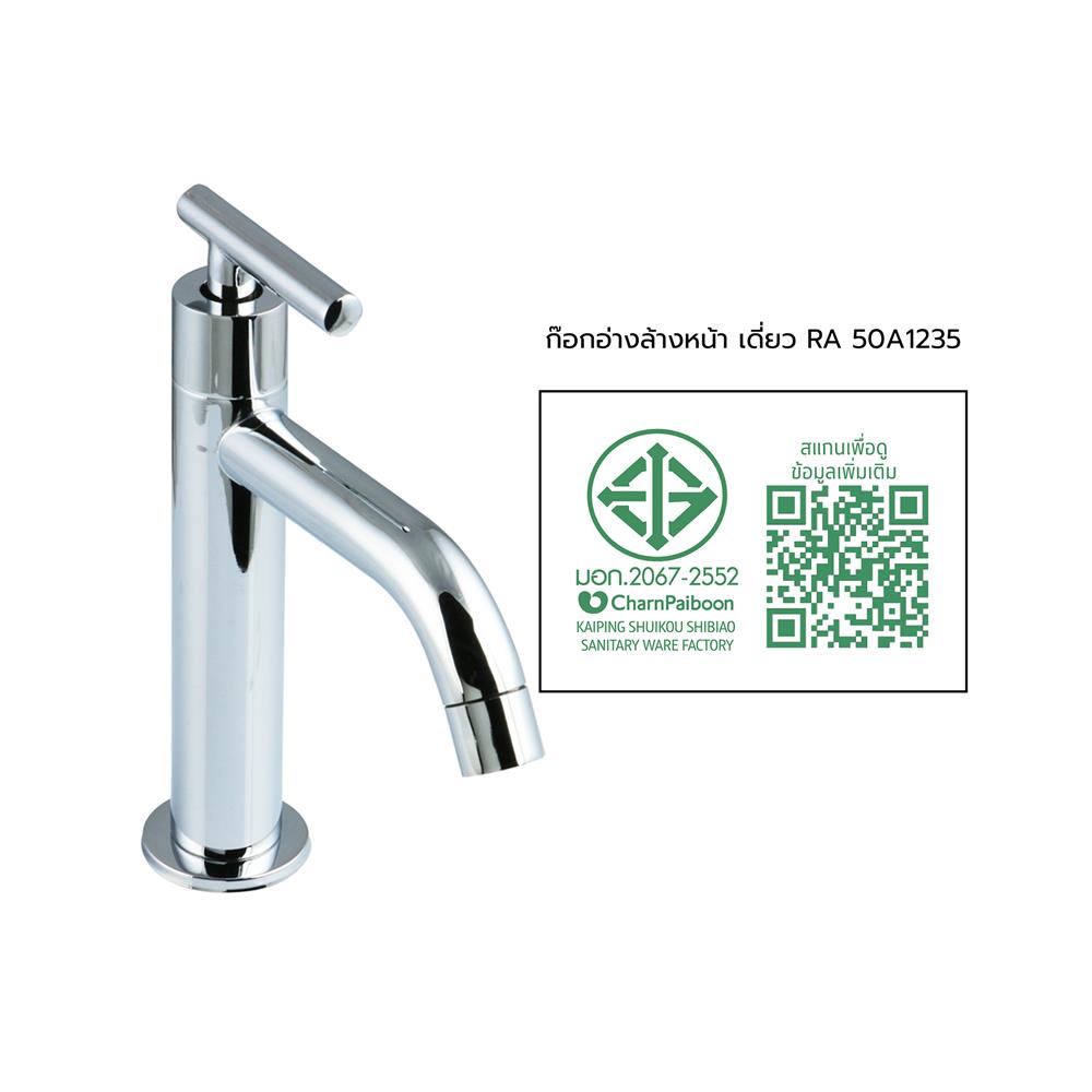 ก๊อกอ่างล้างหน้าเดี่ยว RASLAND RA 50A1235