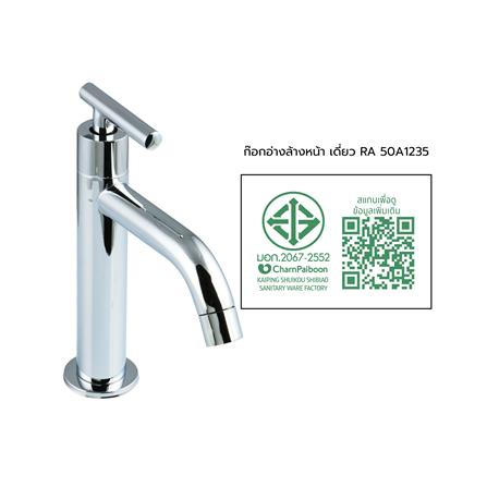 ก๊อกอ่างล้างหน้าเดี่ยว RASLAND RA 50A1235_4