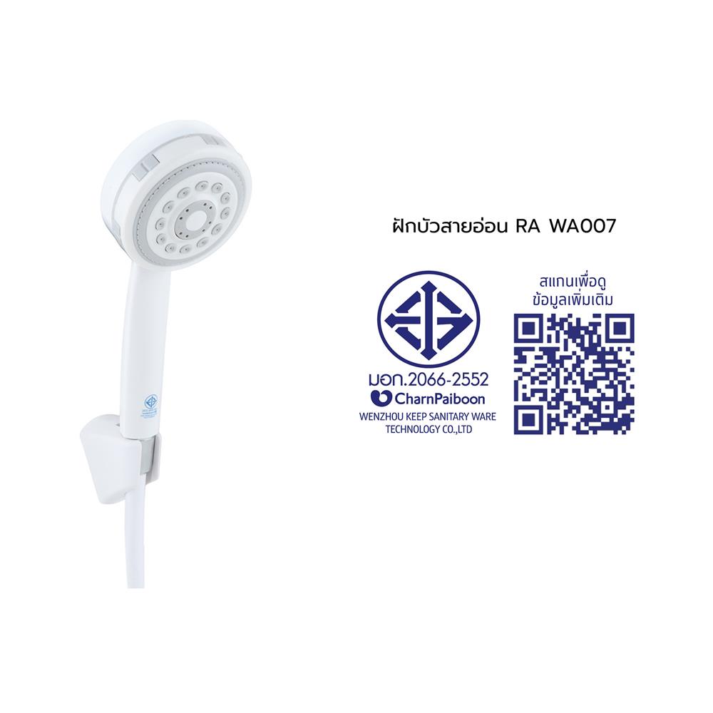 ชุดฝักบัวสายอ่อน 5 ระดับ RASLAND WA007 สีขาว