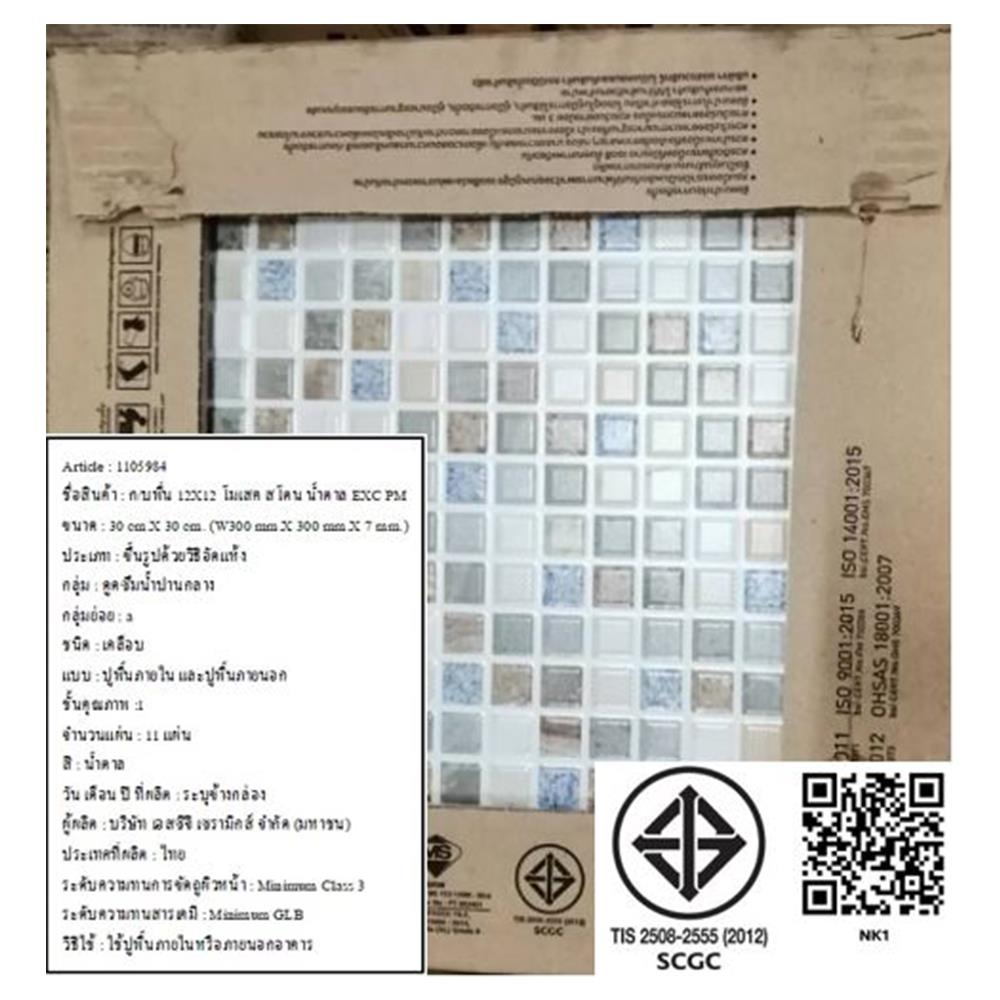 กระเบื้องพื้น 12x12 นิ้ว TARA โมเสค สโตน น้ำตาล