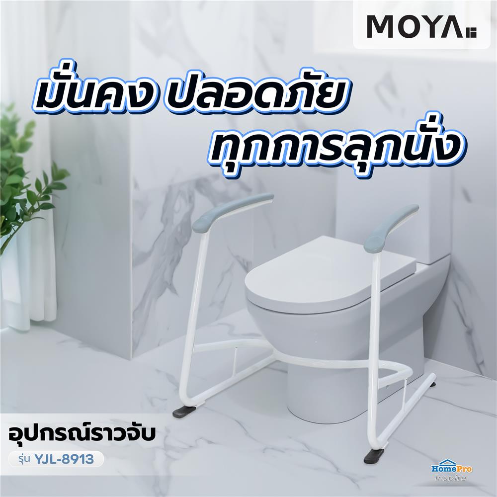 อุปกรณ์ราวจับ MOYA YJL-8913