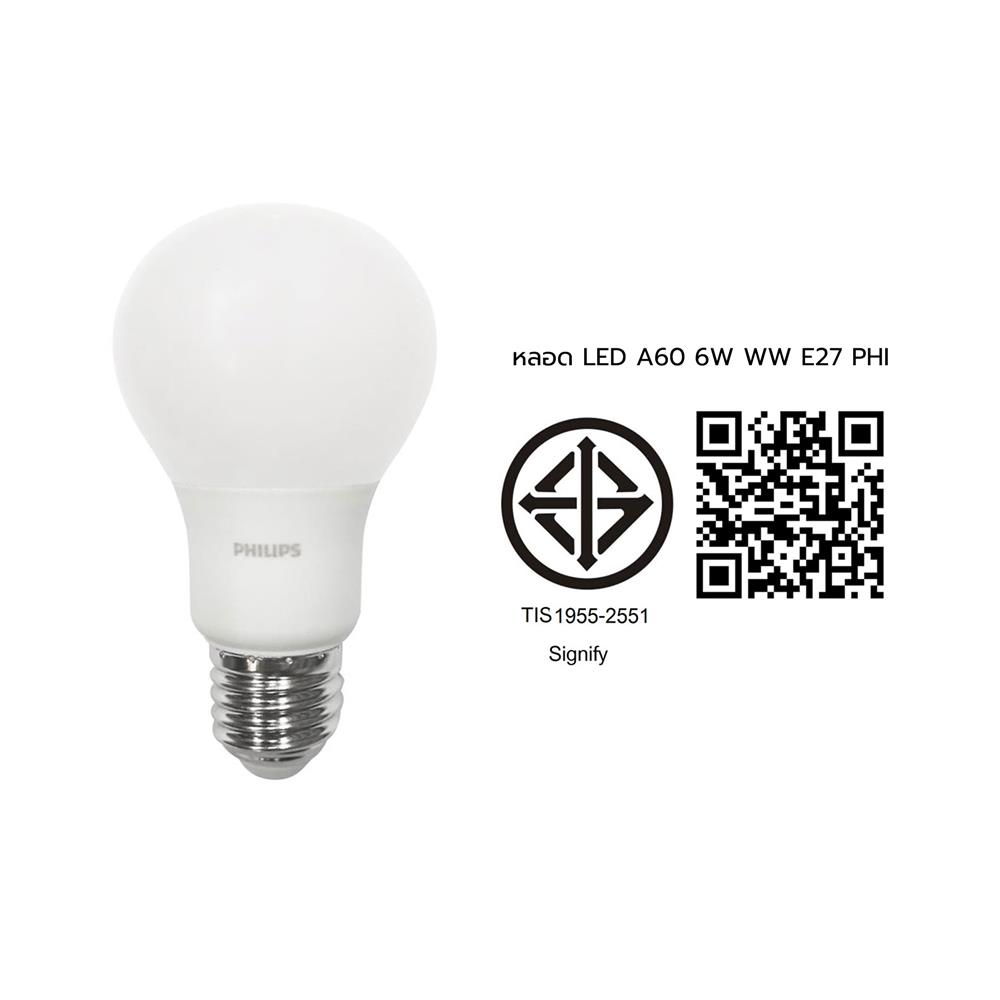 หลอด LED PHILIPS A60 E27 6วัตต์ สีขาวเหลือง