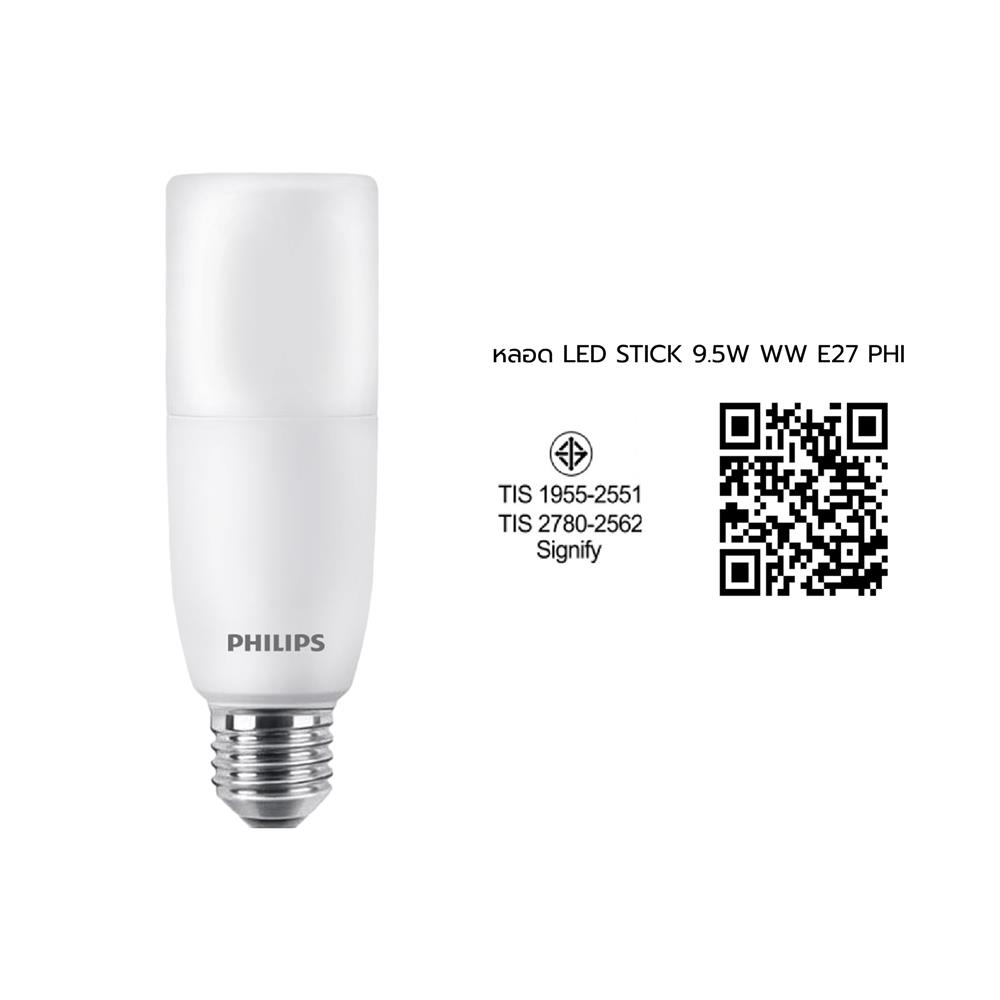 หลอดไฟ LED PHILIPS STICK 9.5 วัตต์ WARM WHITE E27