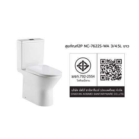 สุขภัณฑ์ 2 ชิ้น NASCO NC-7622S-WA 3/4.5 ลิตร สีขาว_2