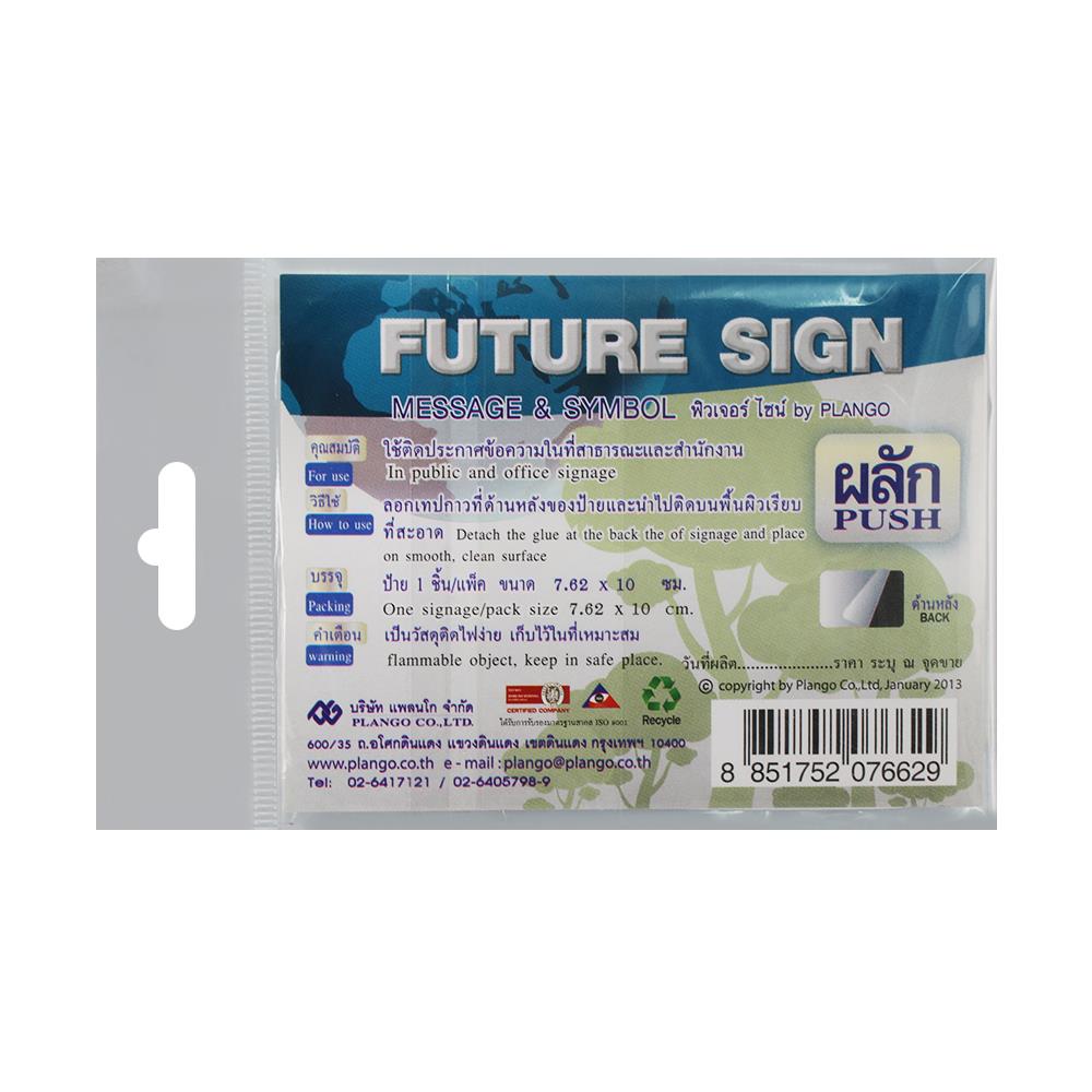 ป้ายผลัก/PUSH FUTURE SIGN สีเงิน/สีน้ำเงิน